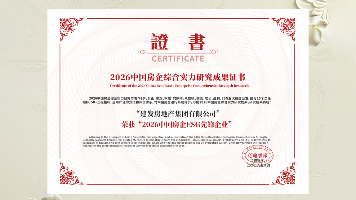 2“2026中国房企ESG先锋企业”.png