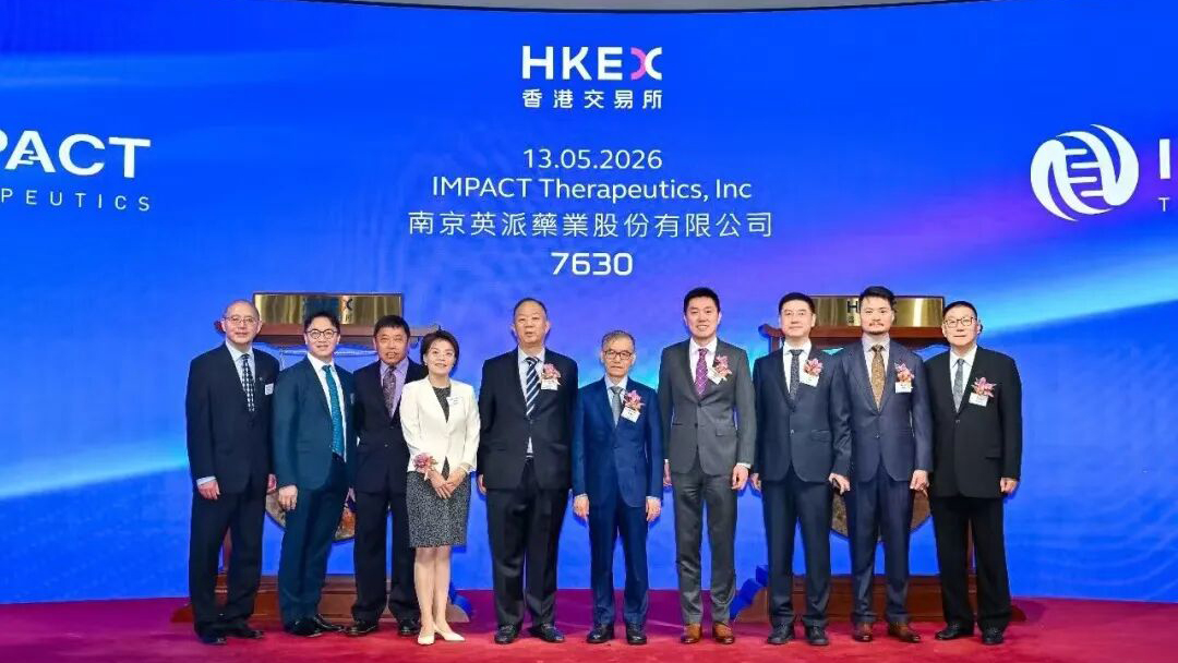 02建发新兴投资  参投企业英派药业上市，国产抗癌药走向全球.jpg