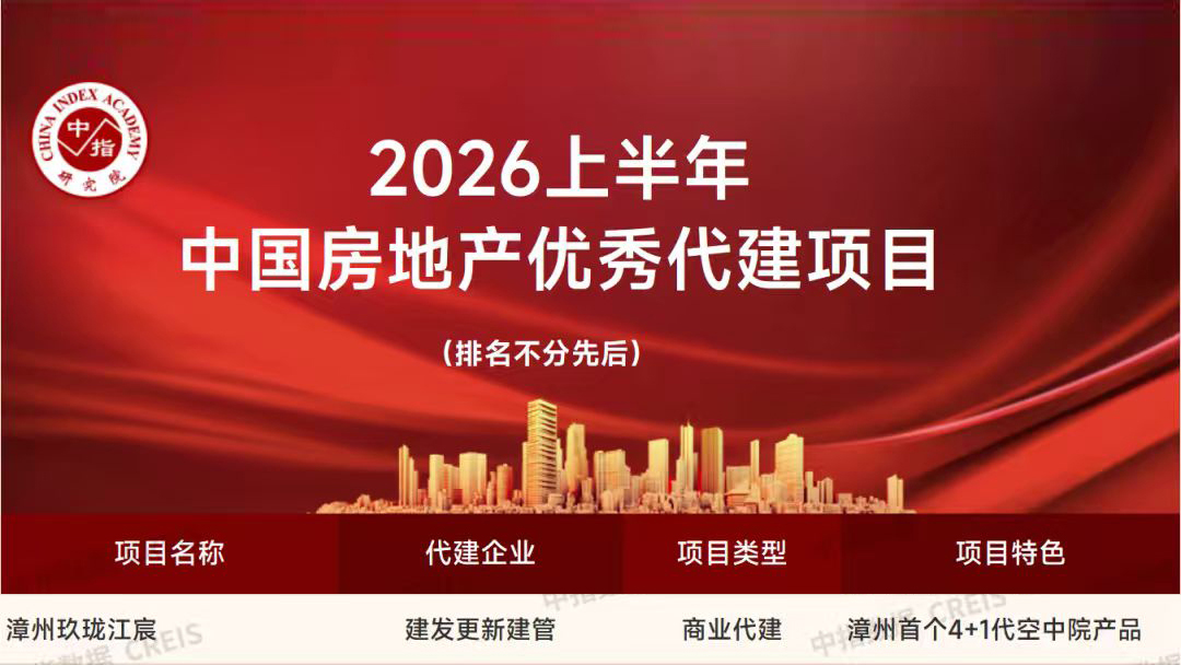 1785838681382728.jpg 03建发房地产集团 更新建管位列多榜前列 (1).jpg