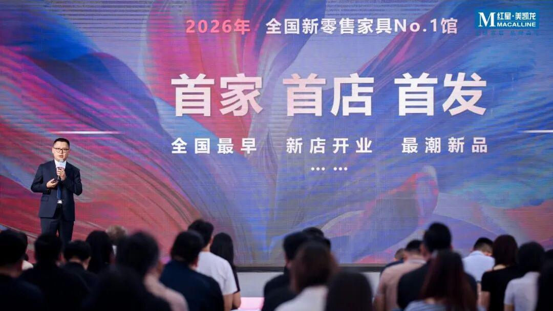 08美凯龙  全国新零售家具NO (2).jpg