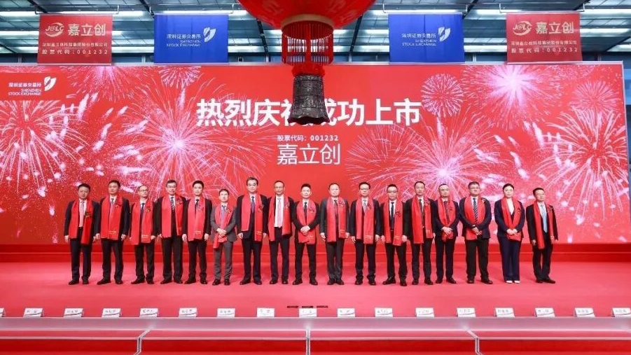 02建发新兴投资 参投企业嘉立创、宇树科技上市 (2).jpg