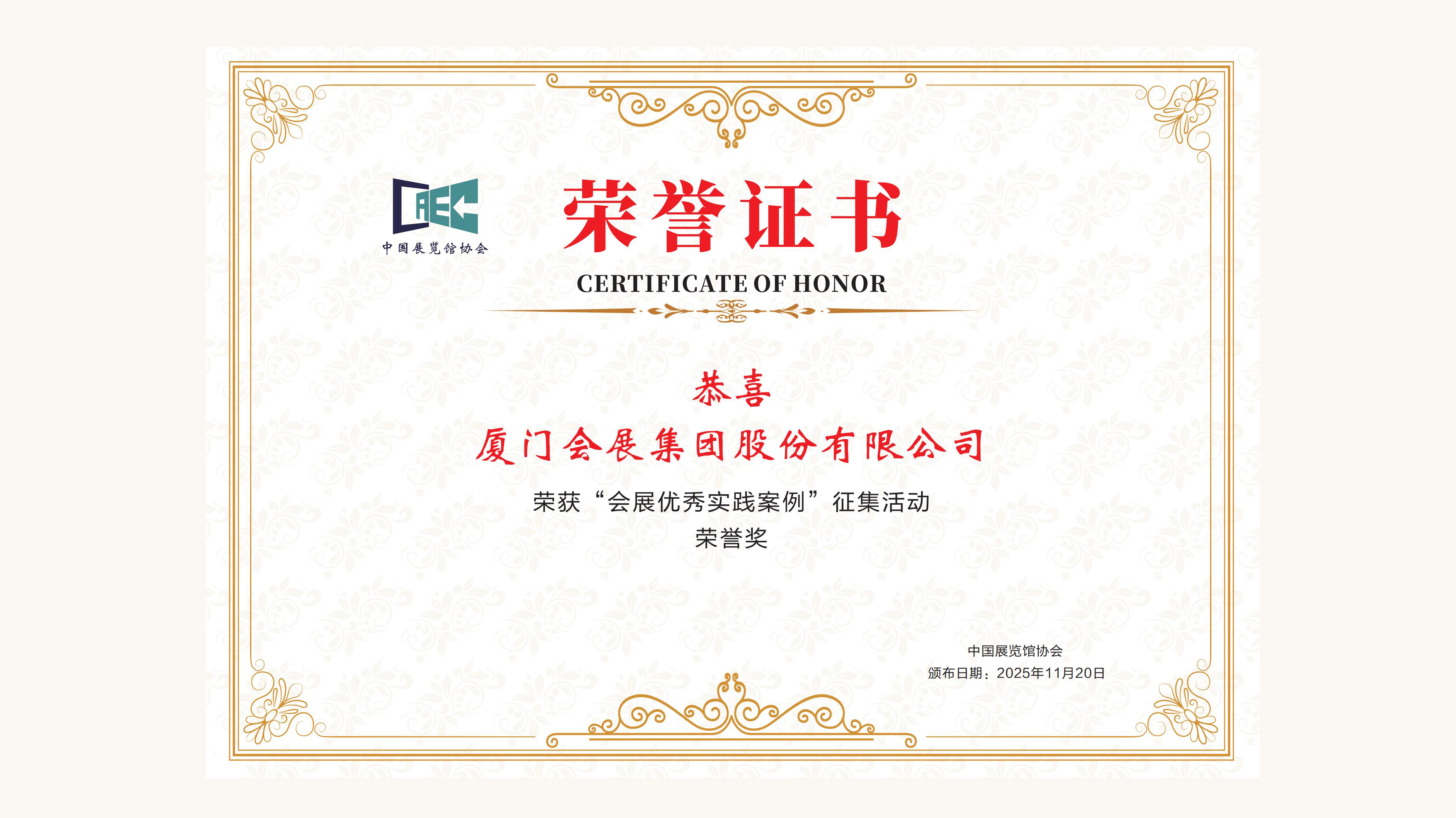 会展获奖.jpg
